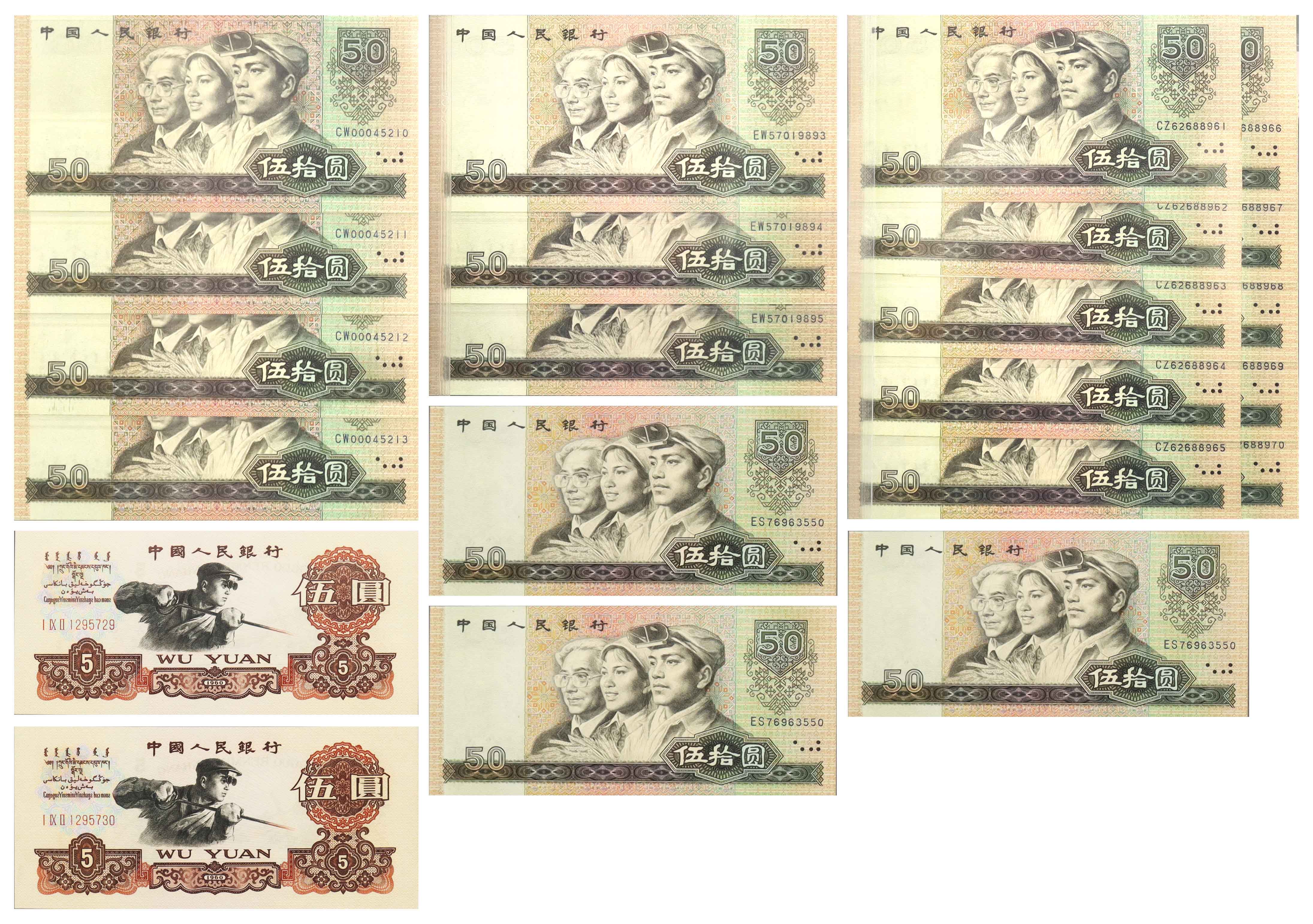 现代 第三套人民币炭黑第四套人民币钞王组合 精品专场.jpg