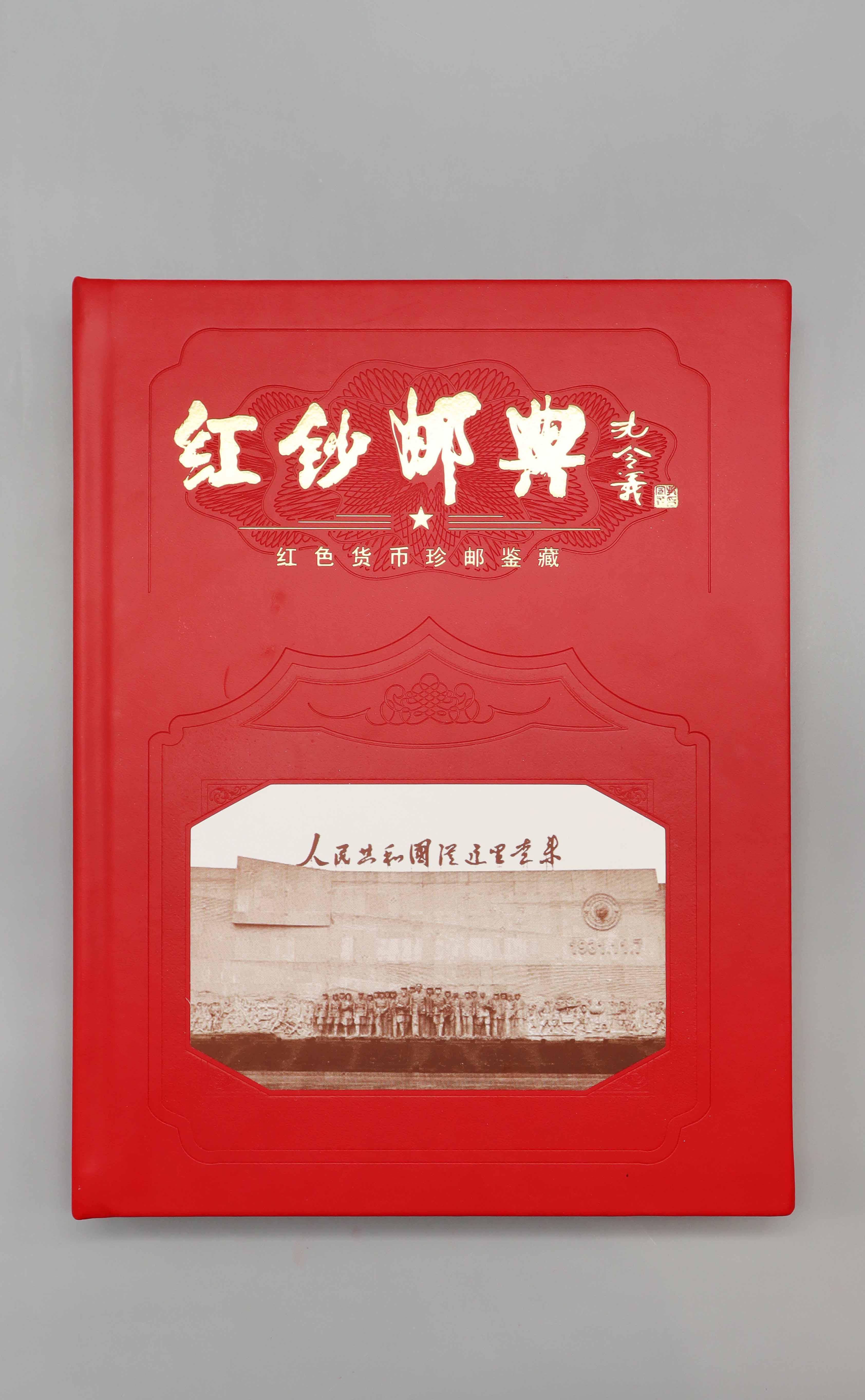 近代 红钞邮典 精品.jpg