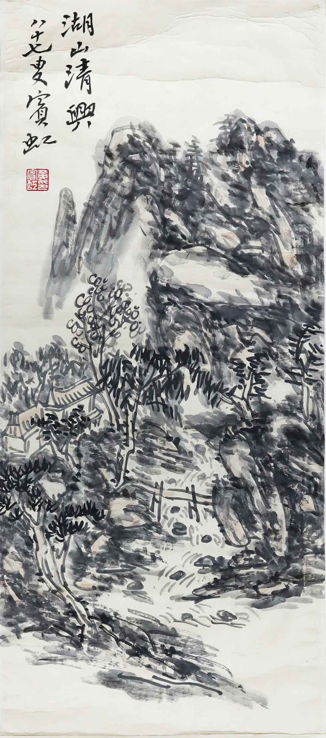 近代 黄宾虹 山水图 精品.jpg