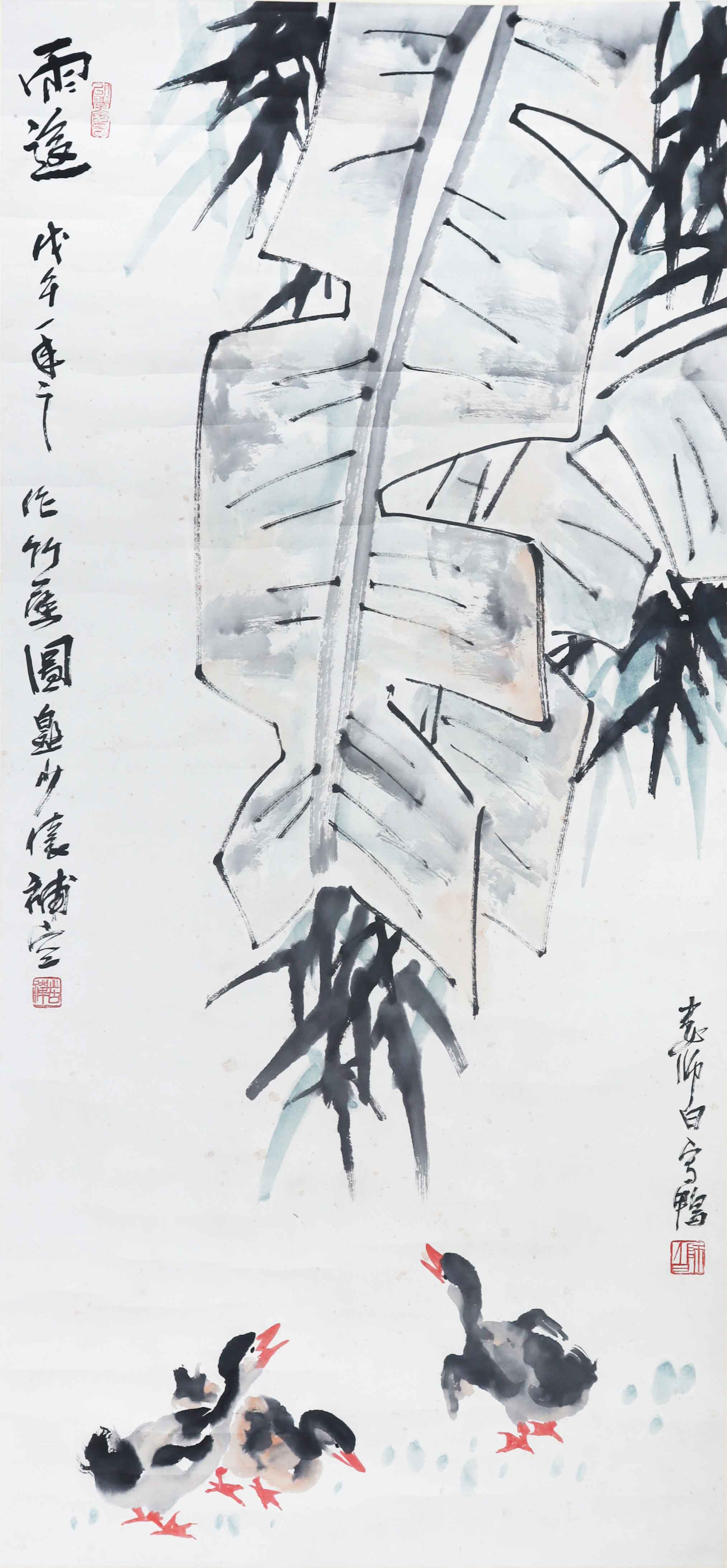 近代 娄师白 宝鸭图 精品.jpg