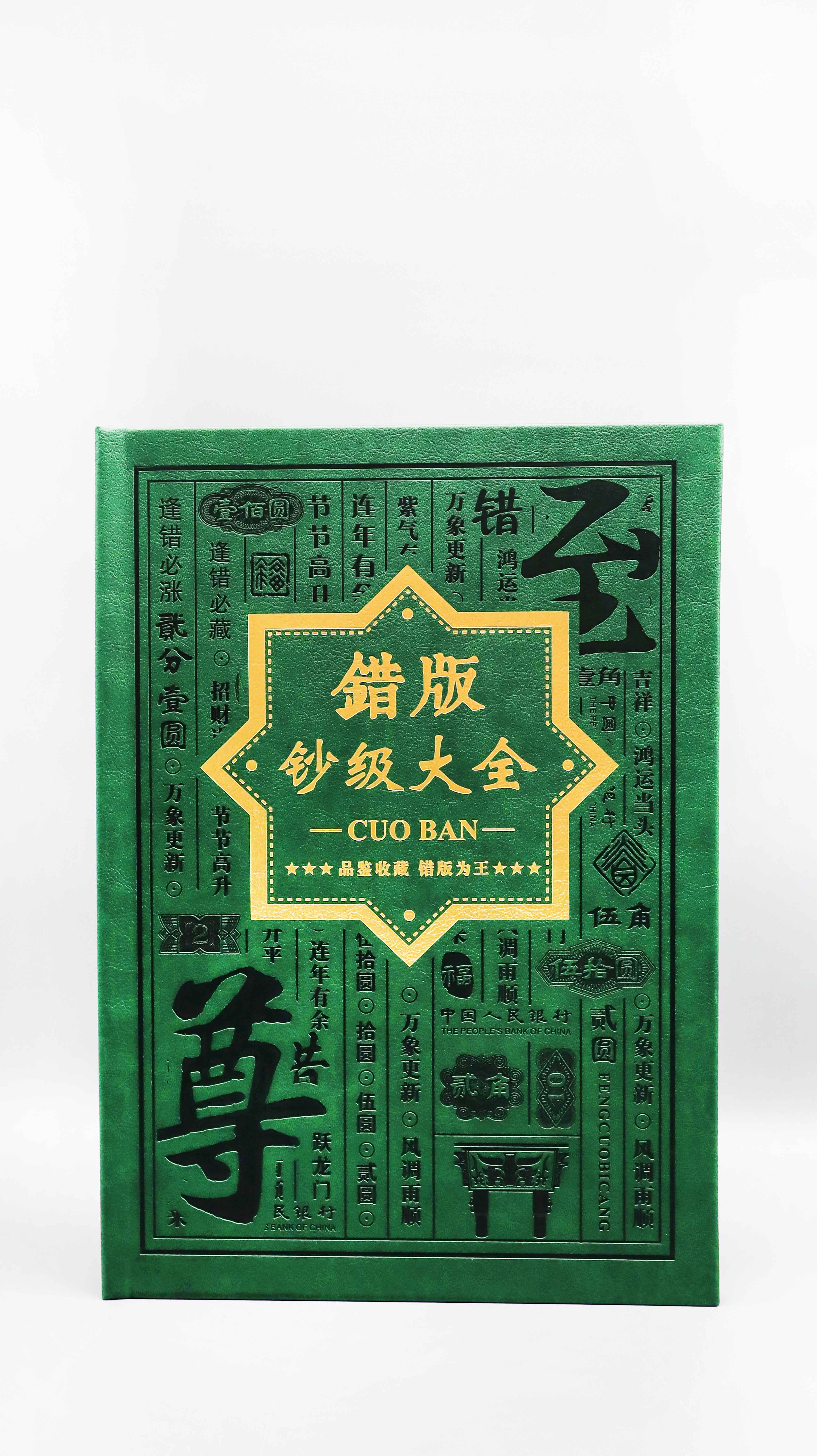 现代 错版币钞级大全 精品场 正.jpg