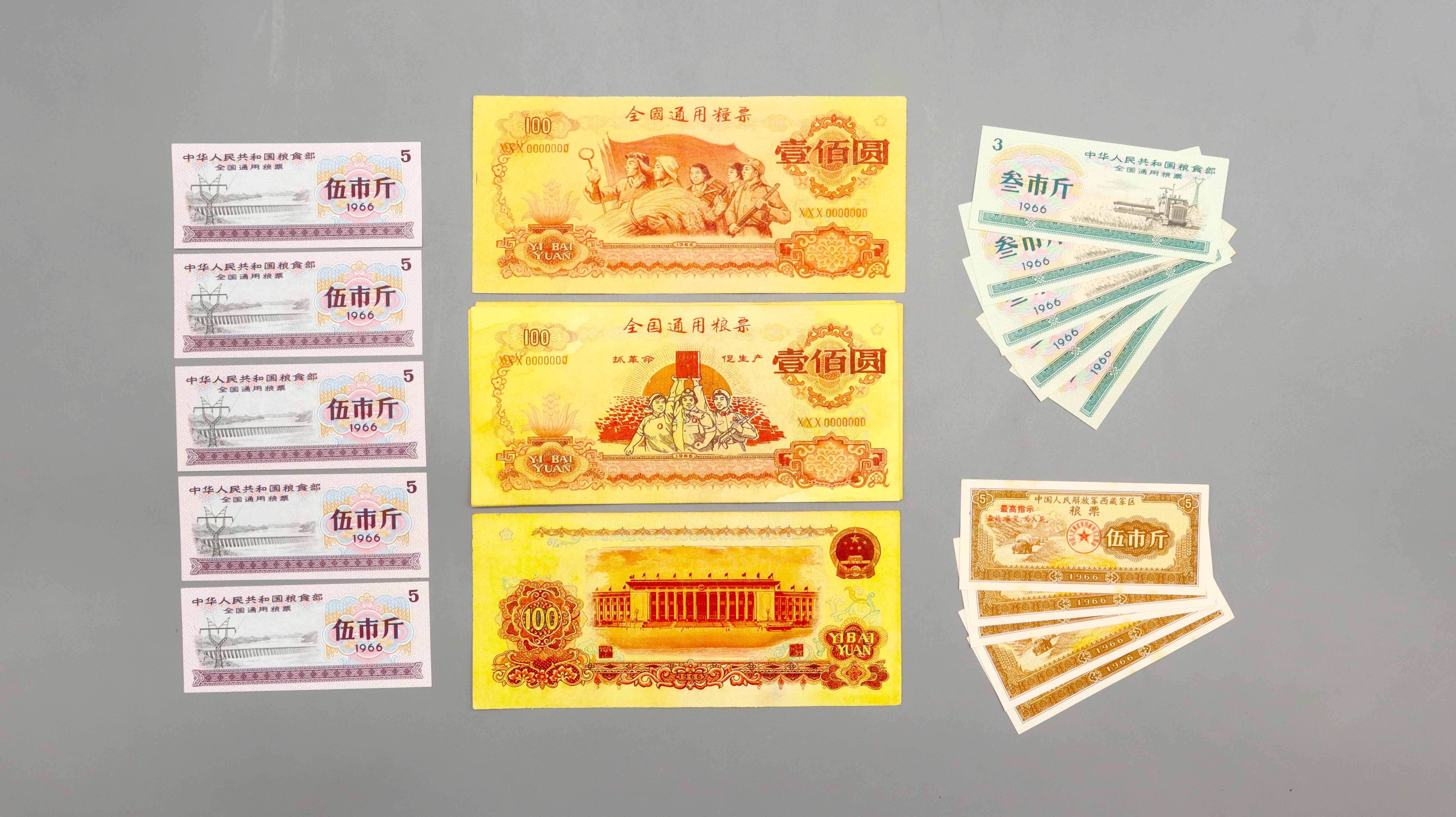 现代1966年 全国通用粮票(20张) 精品专场.jpg