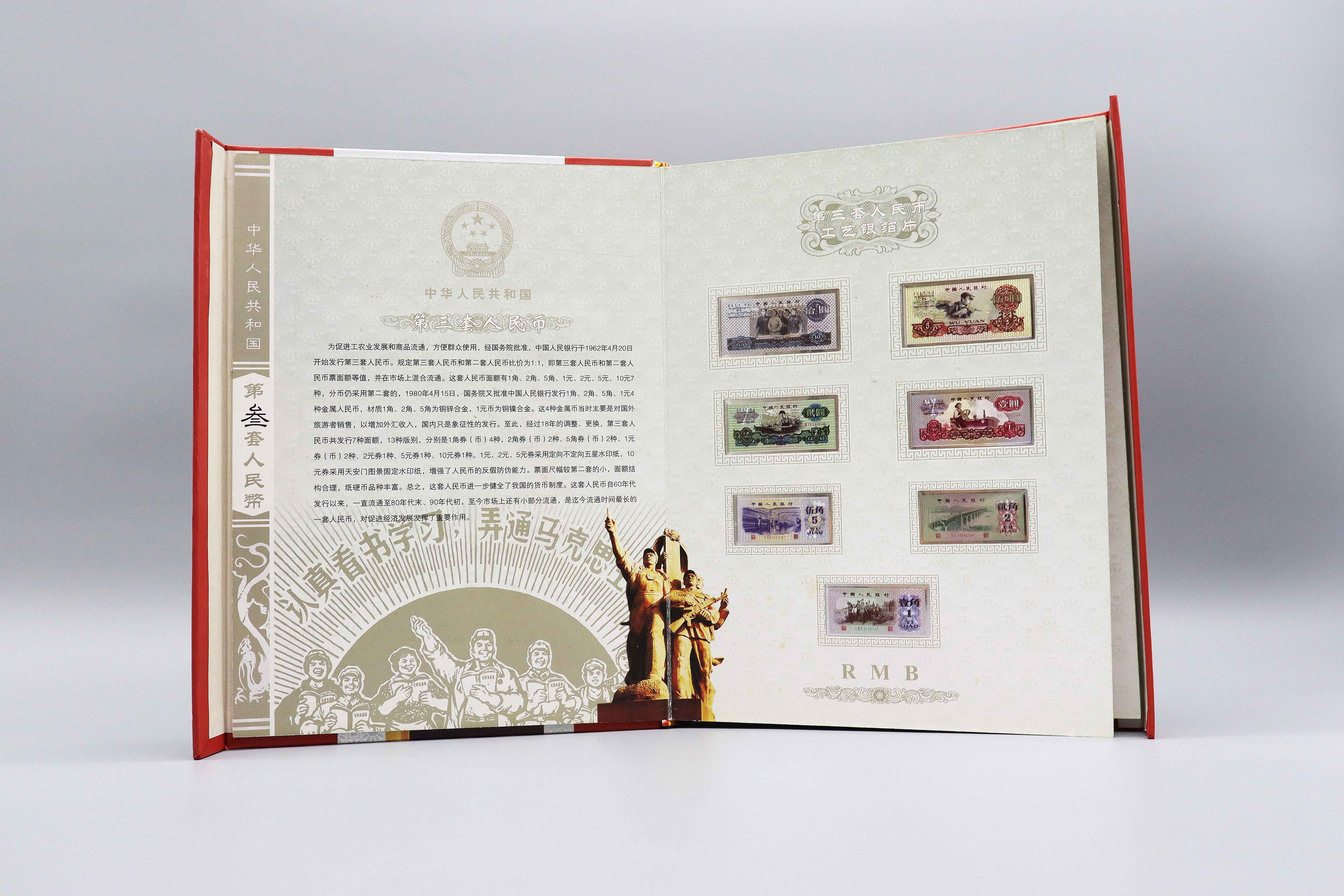 现代 第三套人民币珍藏册 精品1.jpg