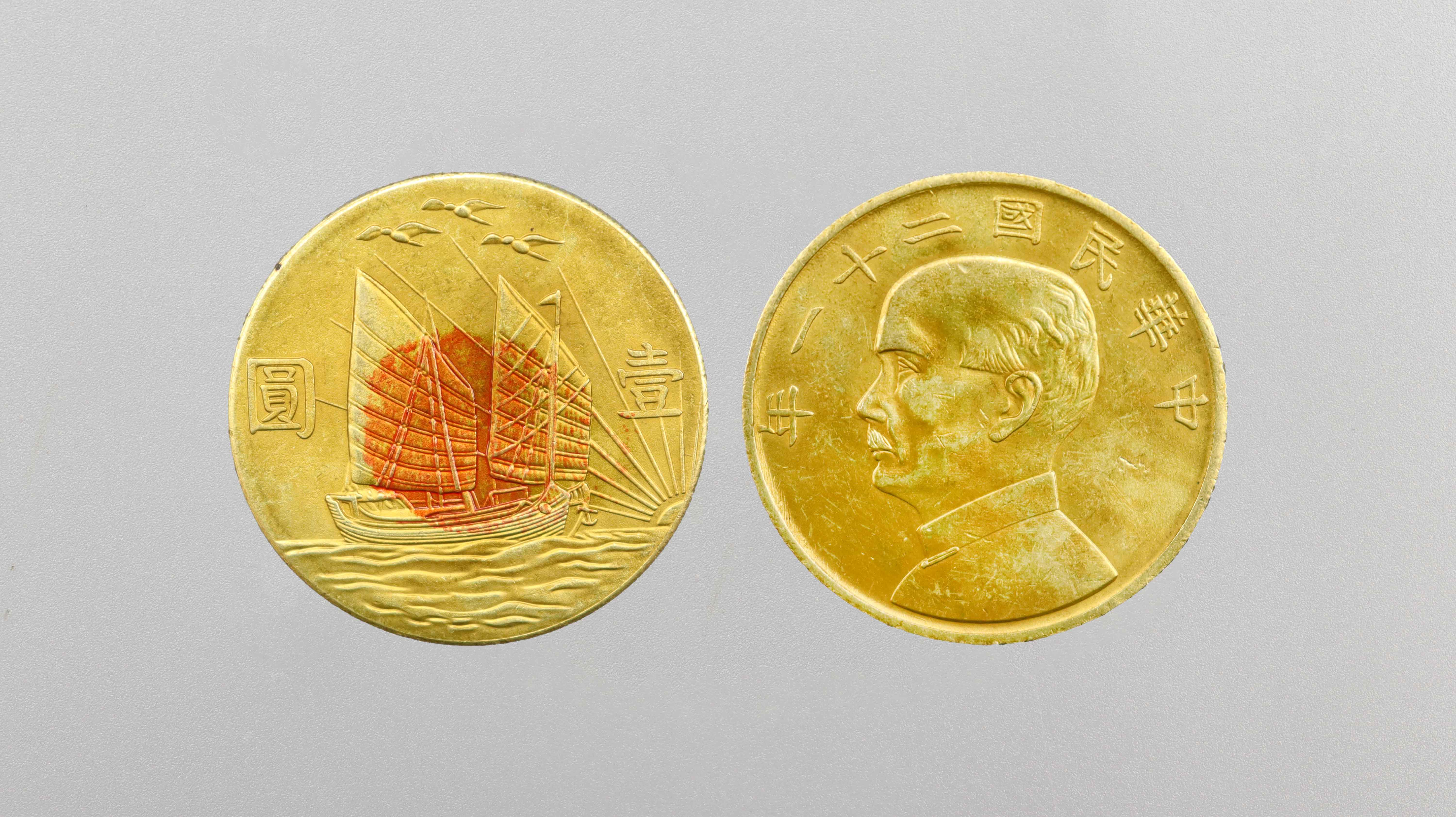 1020-中华民国二十一年壹圆双帆币上三鸟金币一枚-潘介林.jpg