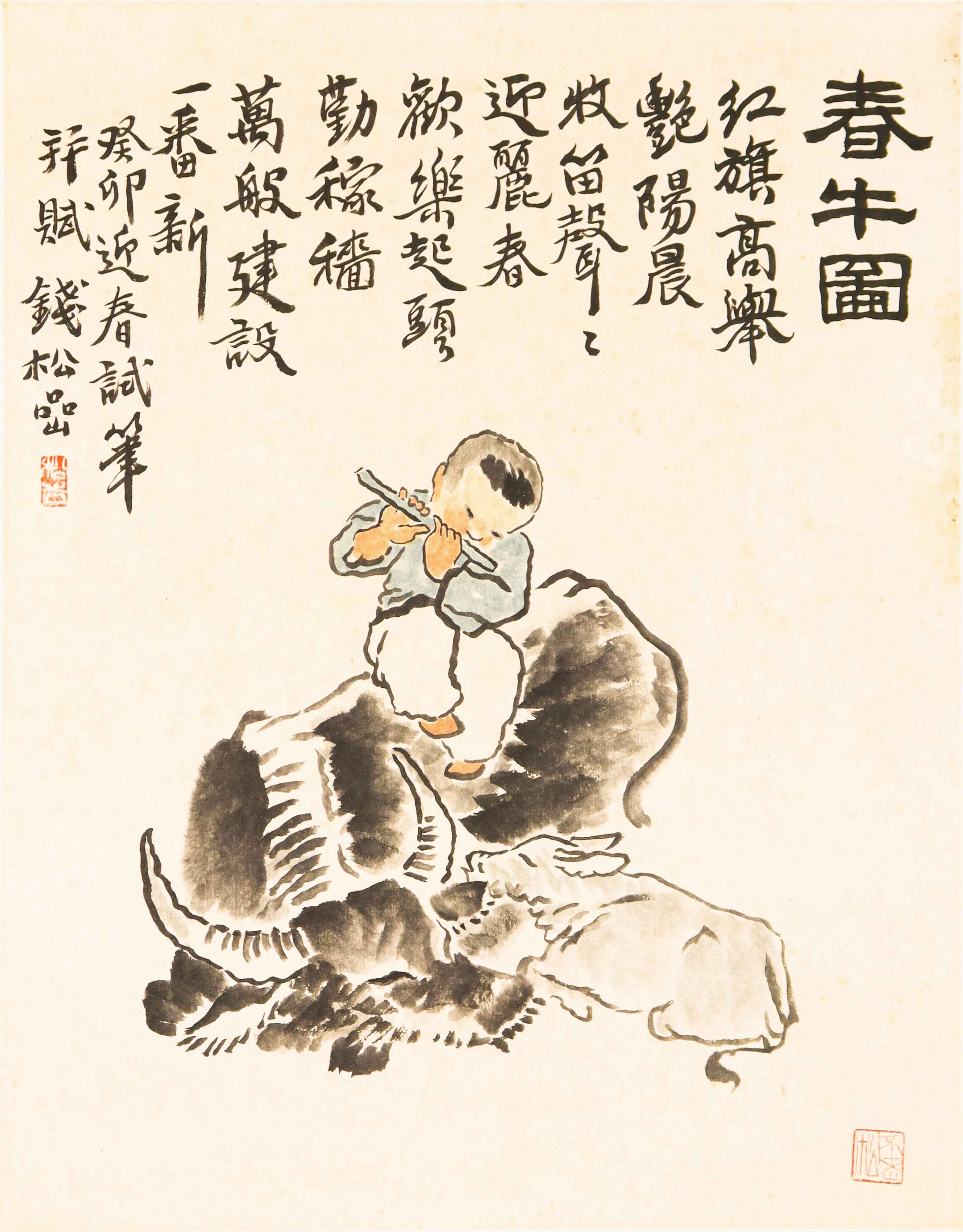 1029-钱松嵒春牛图-高伟明.jpg