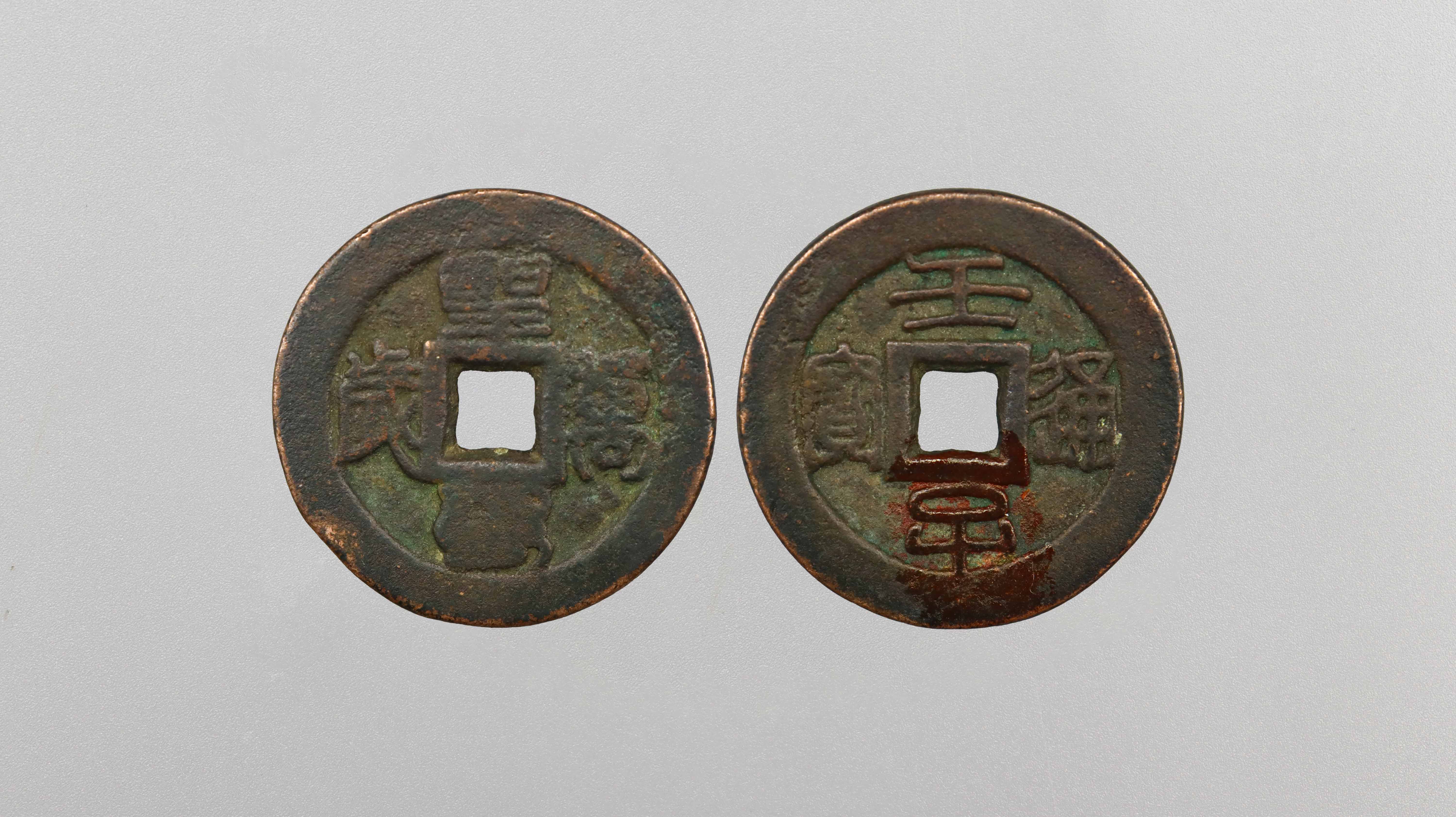 1029-清代风格壬子通宝背圣寿万岁宫钱-成建中.jpg
