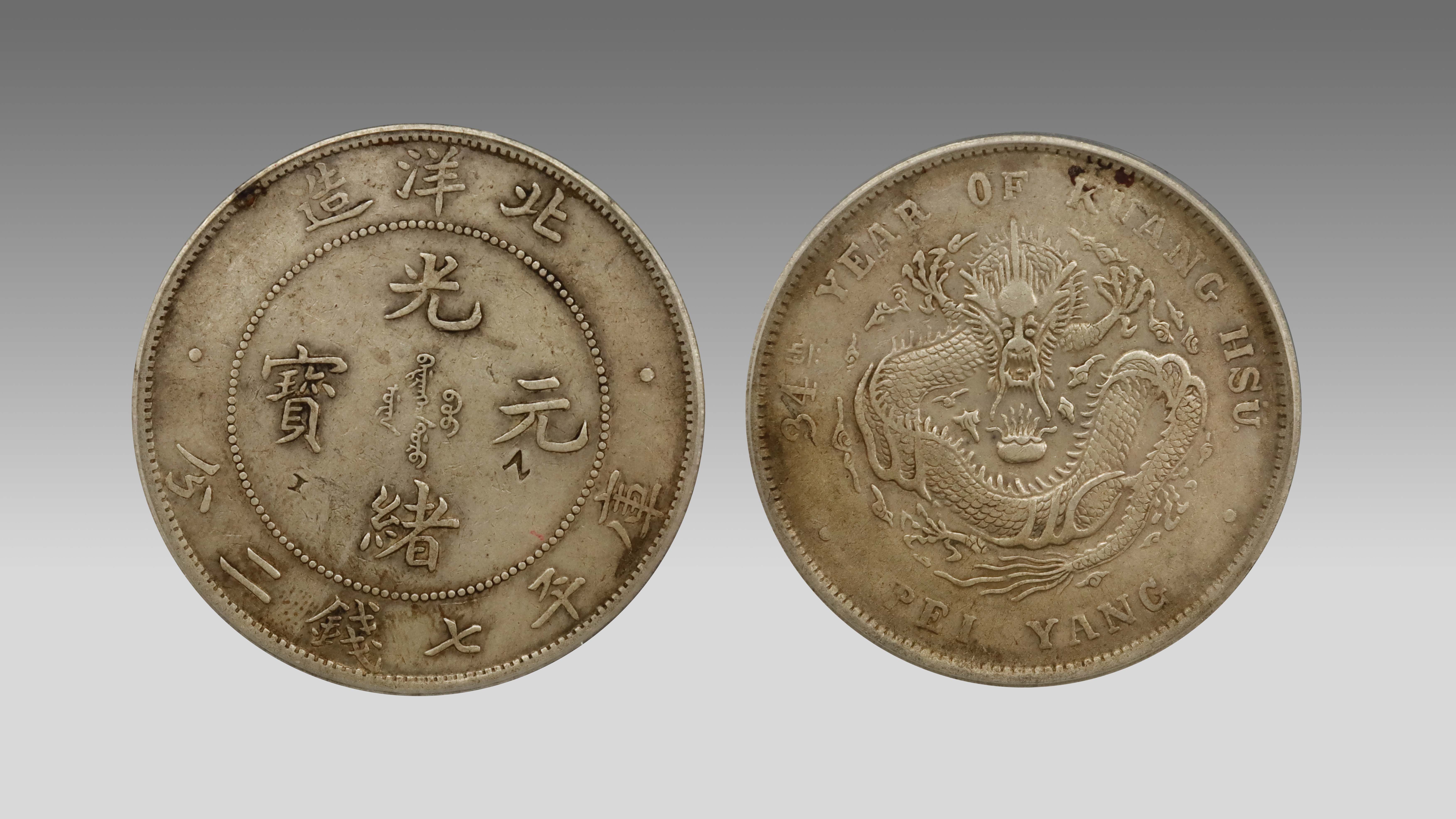 1201-北洋造光绪元宝上美品-张宁.jpg