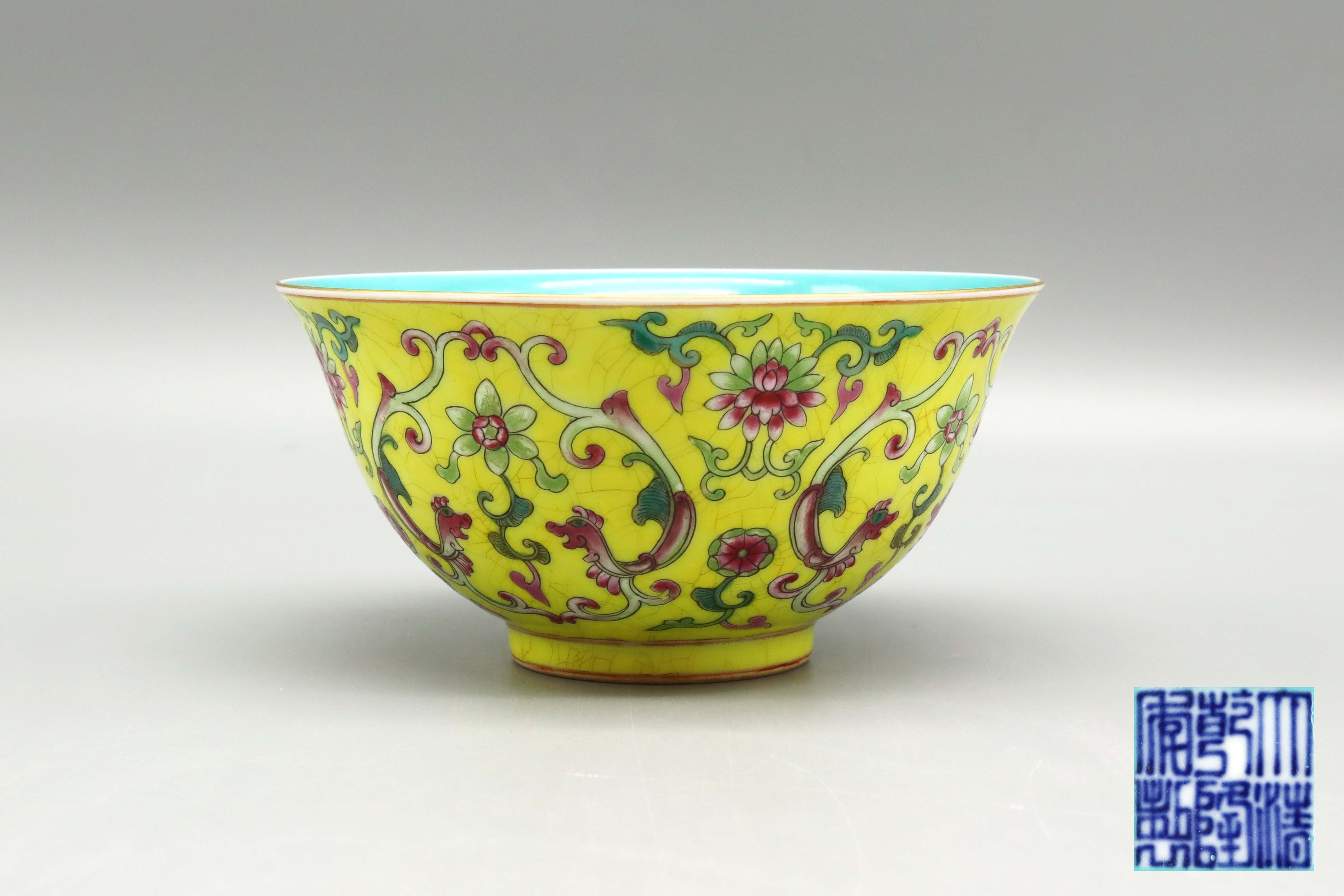 1130-清乾隆黄地珐琅彩缠枝花卉纹碗-赵丹.jpg