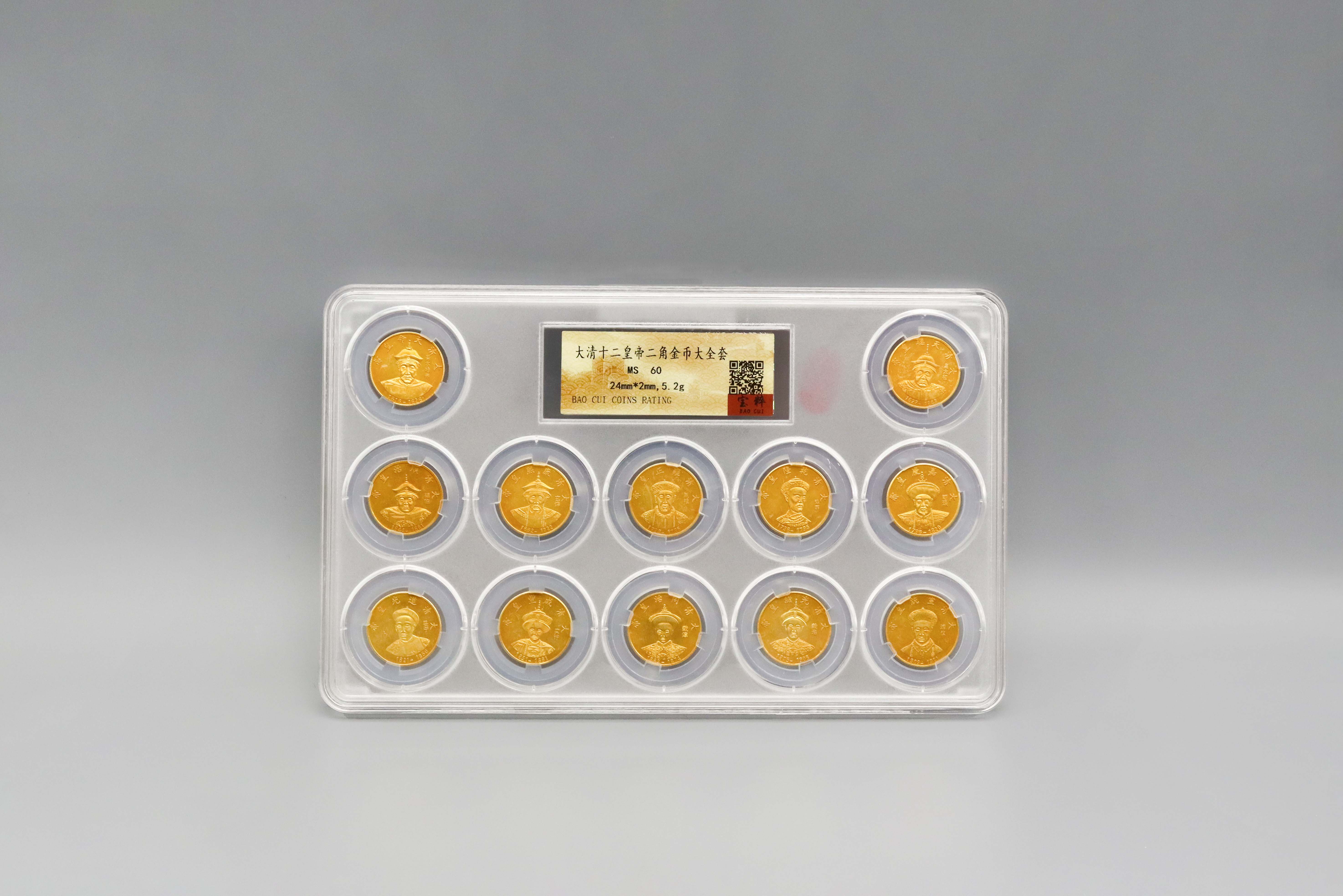 1217-大清十二皇帝金币-赵德峰.jpg