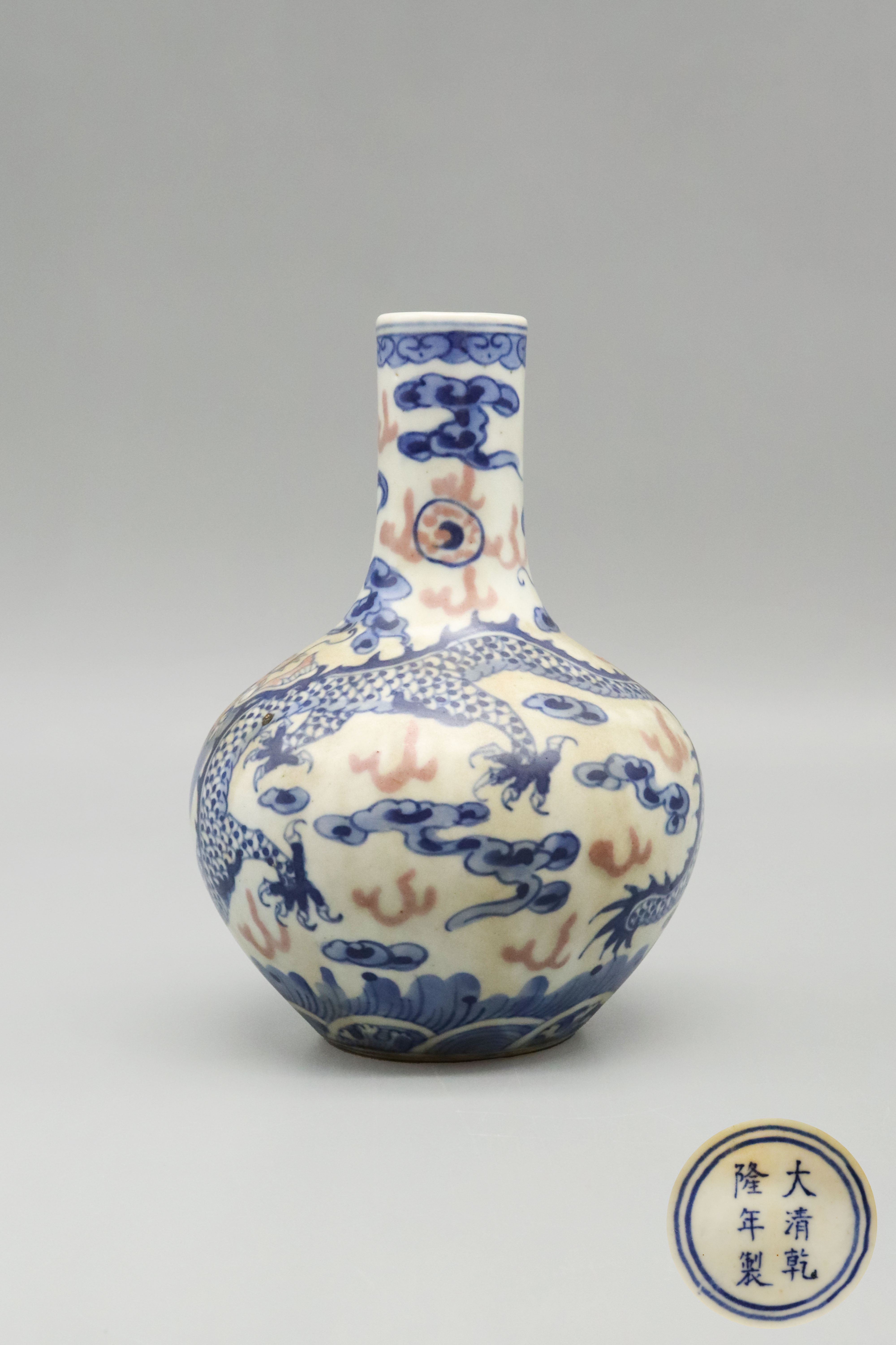 1218-青花釉里红云龙纹天球瓶-万容.jpg