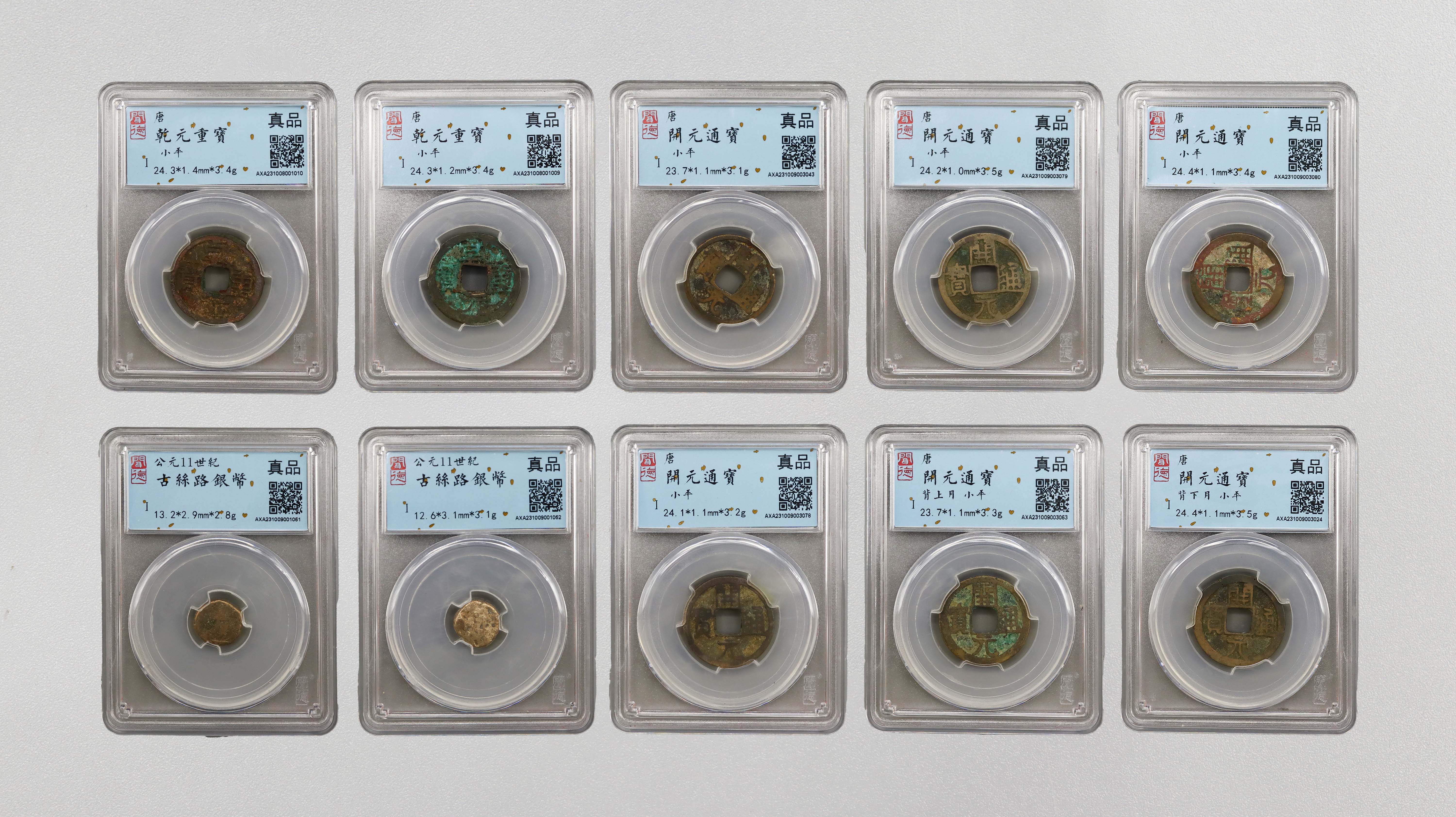 1122-唐代钱币十枚一组-桑灵秋.jpg