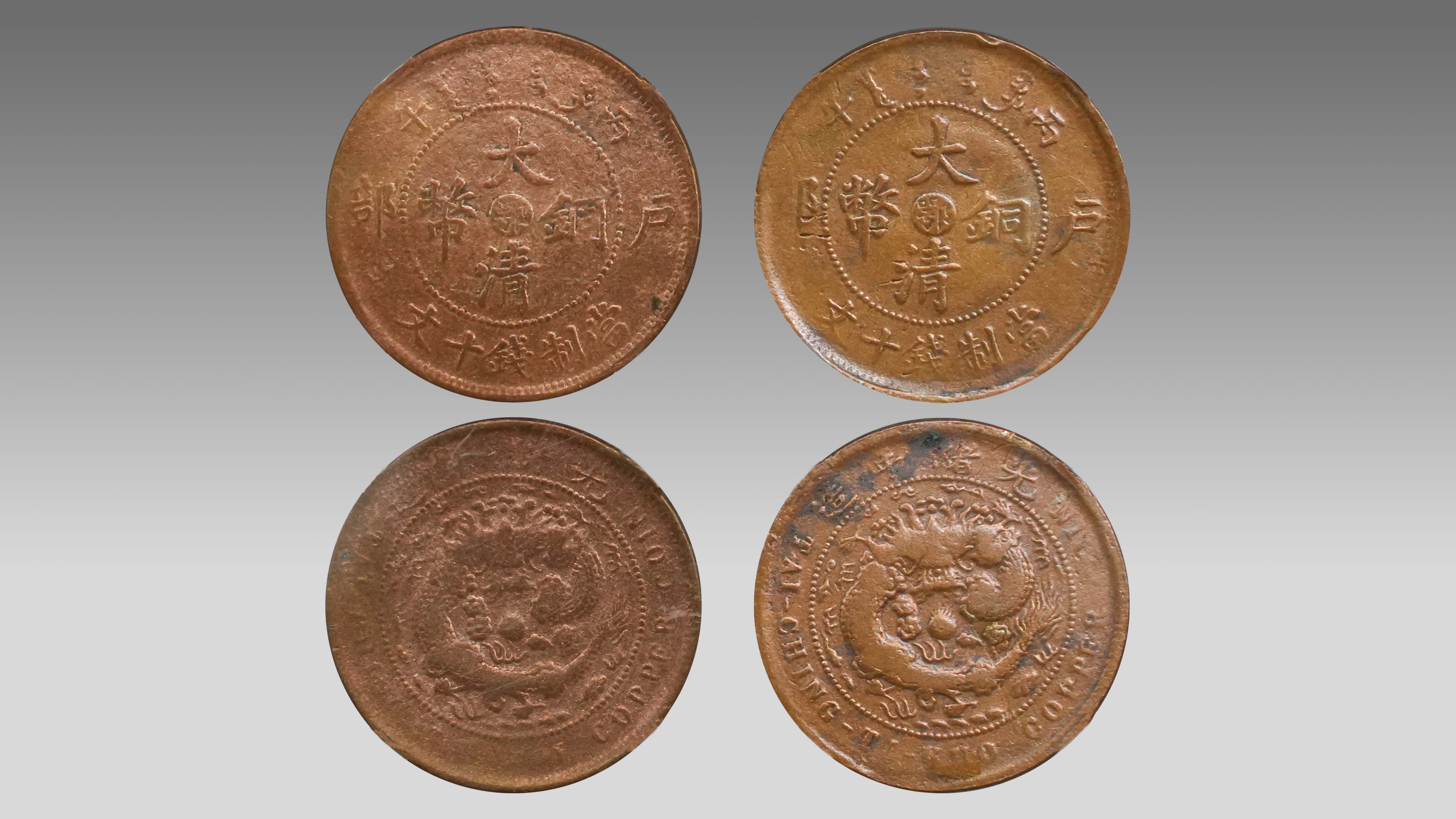 1222-丙午户部大清铜币一组(两枚)-应永峰.jpg