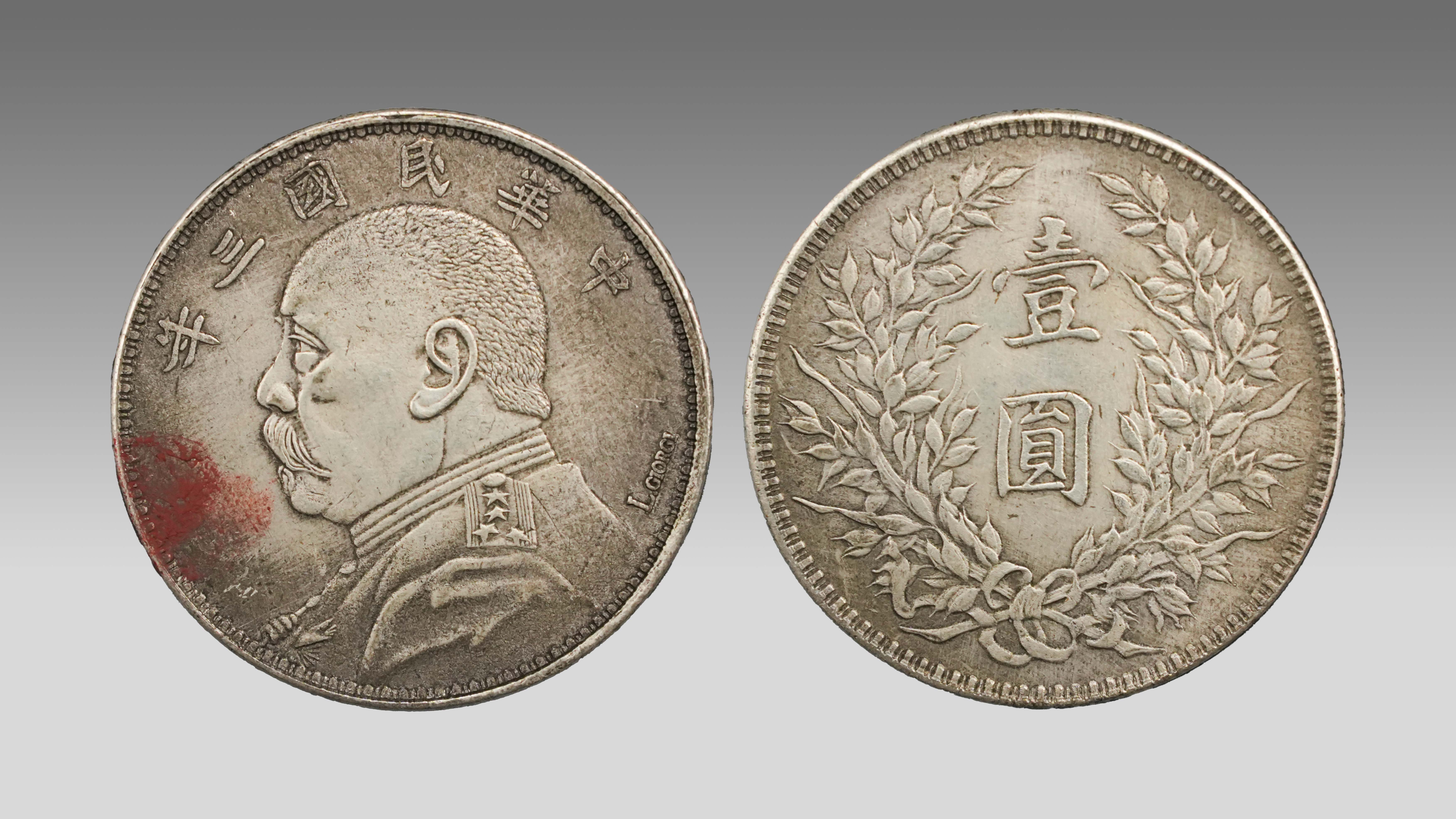 民国三年袁大头L.Giorgi英文签字版：百年银圆珍藏，签字版中的传世瑰宝-北京艺宝国际拍卖有限公司