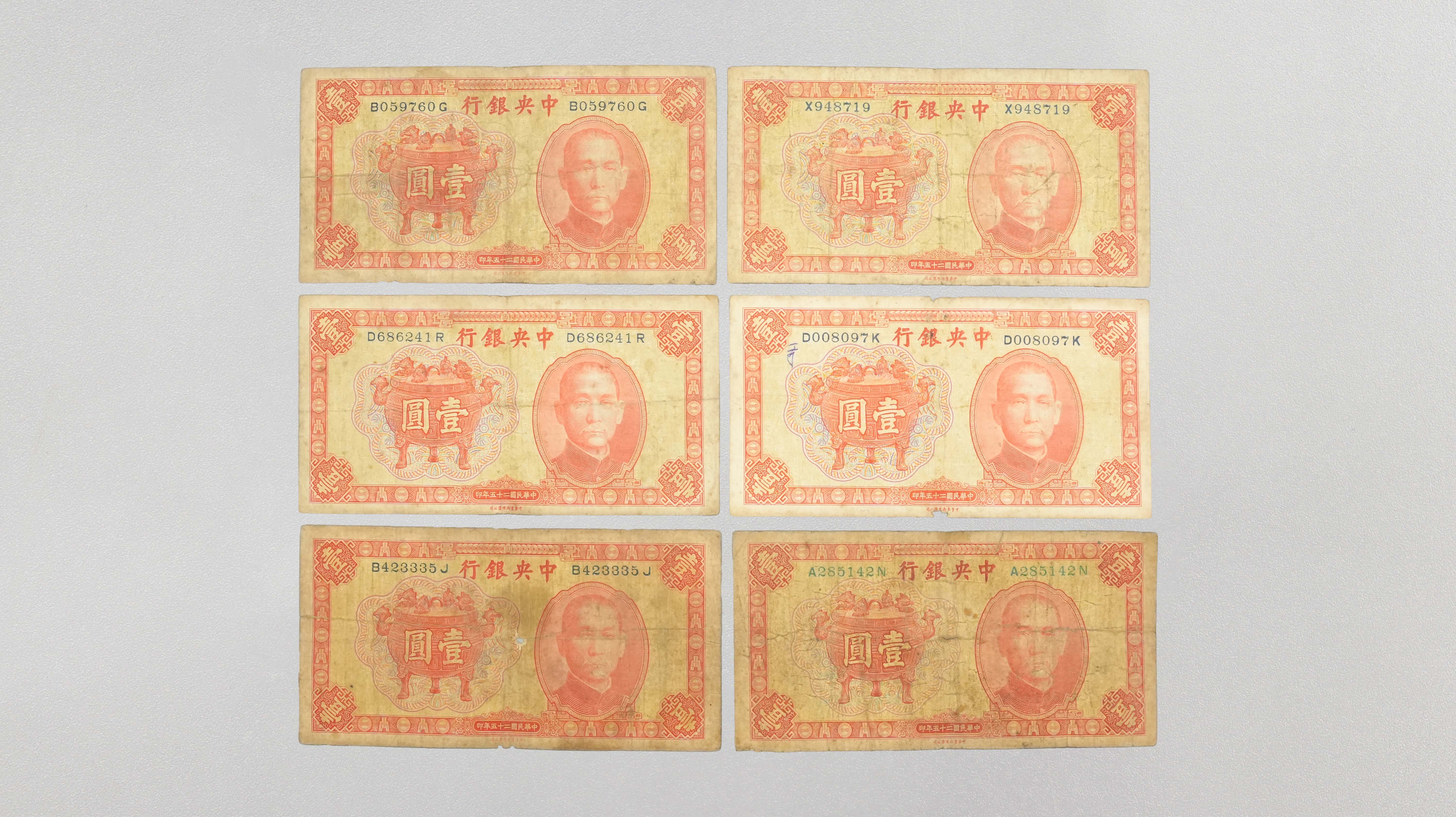 1226-中华民国25年中央银行壹圆六张一组-袁晓玲.jpg