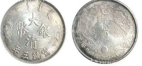 宣统三年大清银币长须龙-北京艺宝国际拍卖有限公司