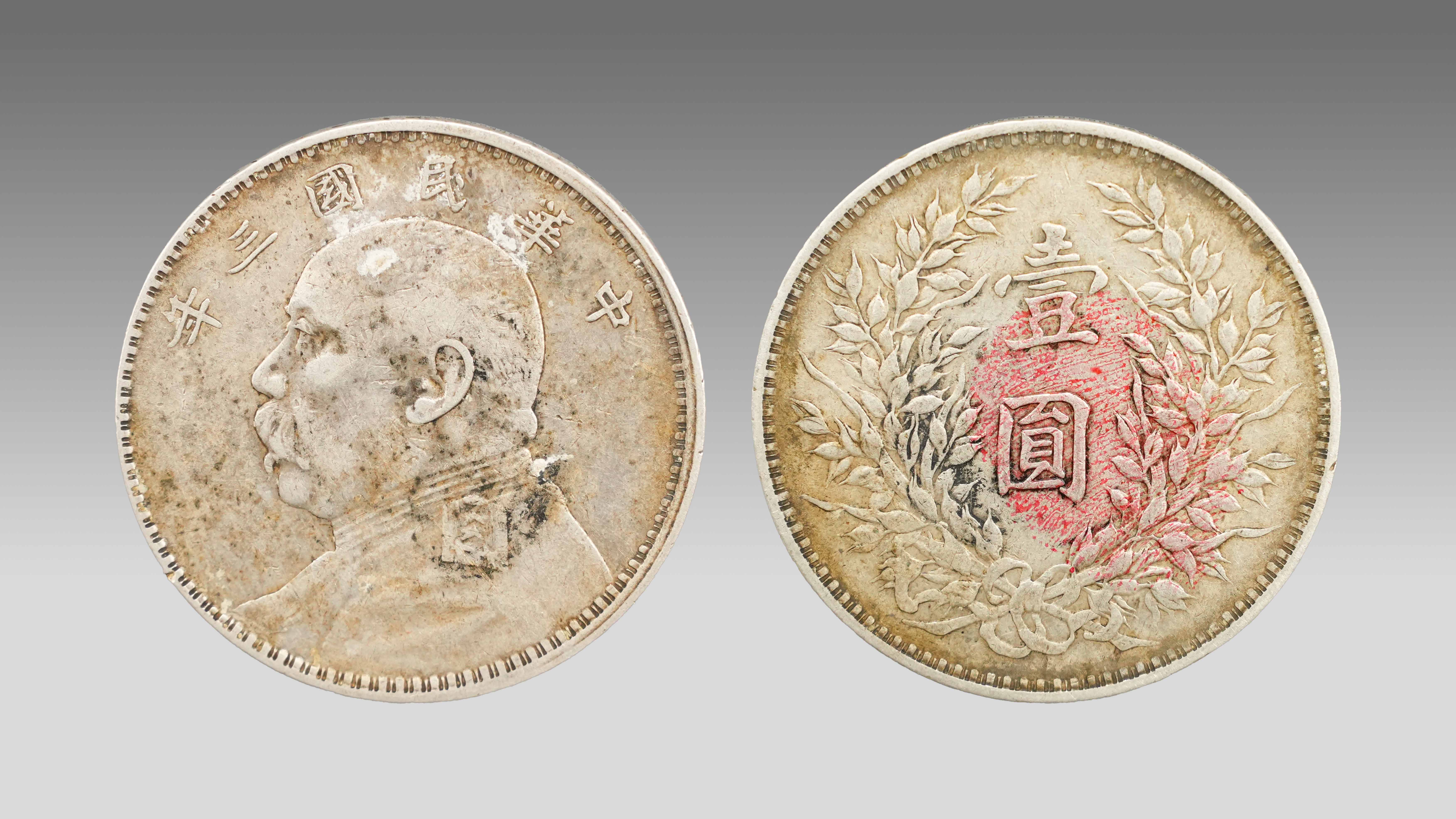 0118-中华民国三年袁大头壹圆-曹云飞.jpg