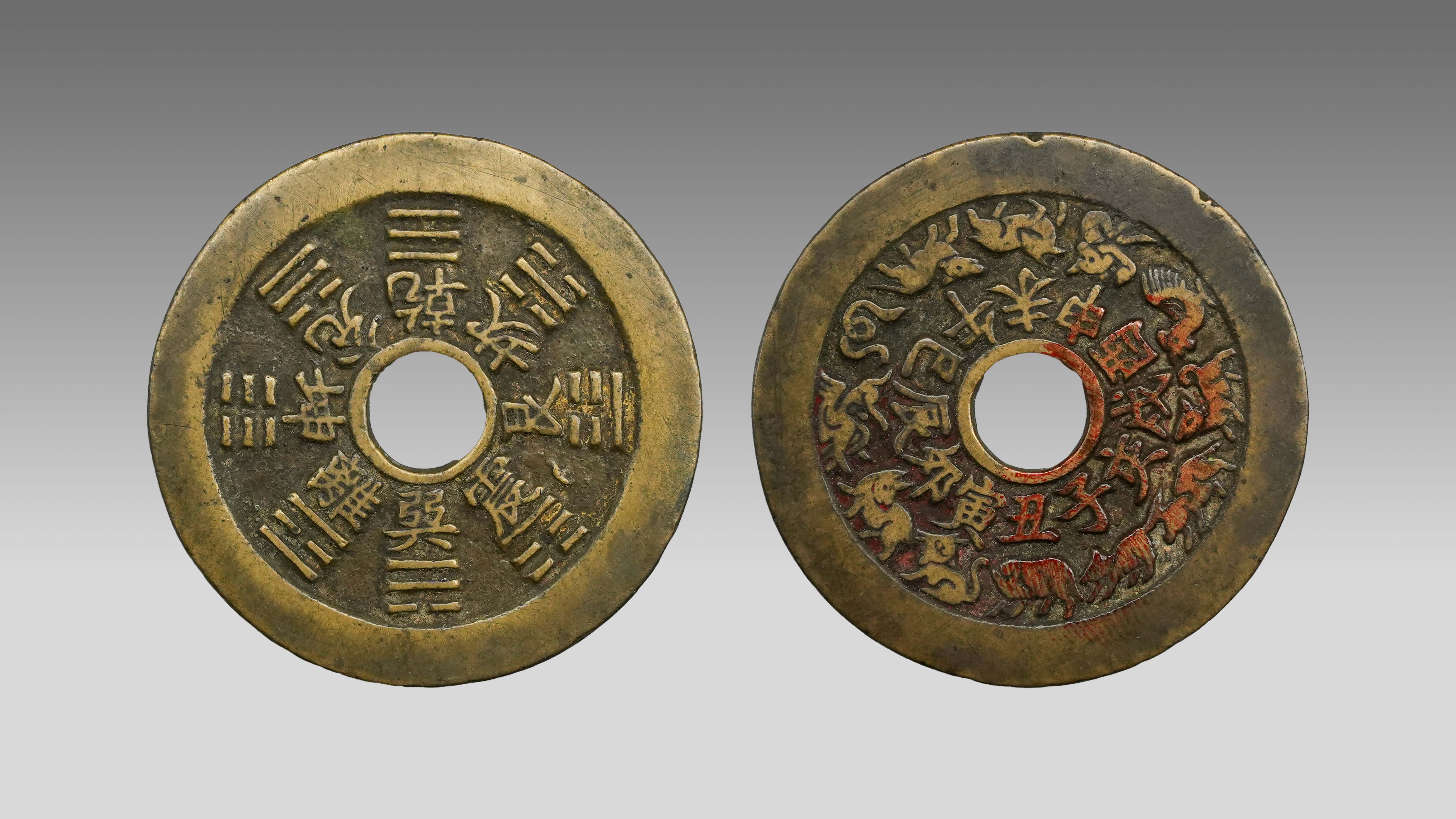 0130-十二生肖八卦花钱-陈志民.jpg