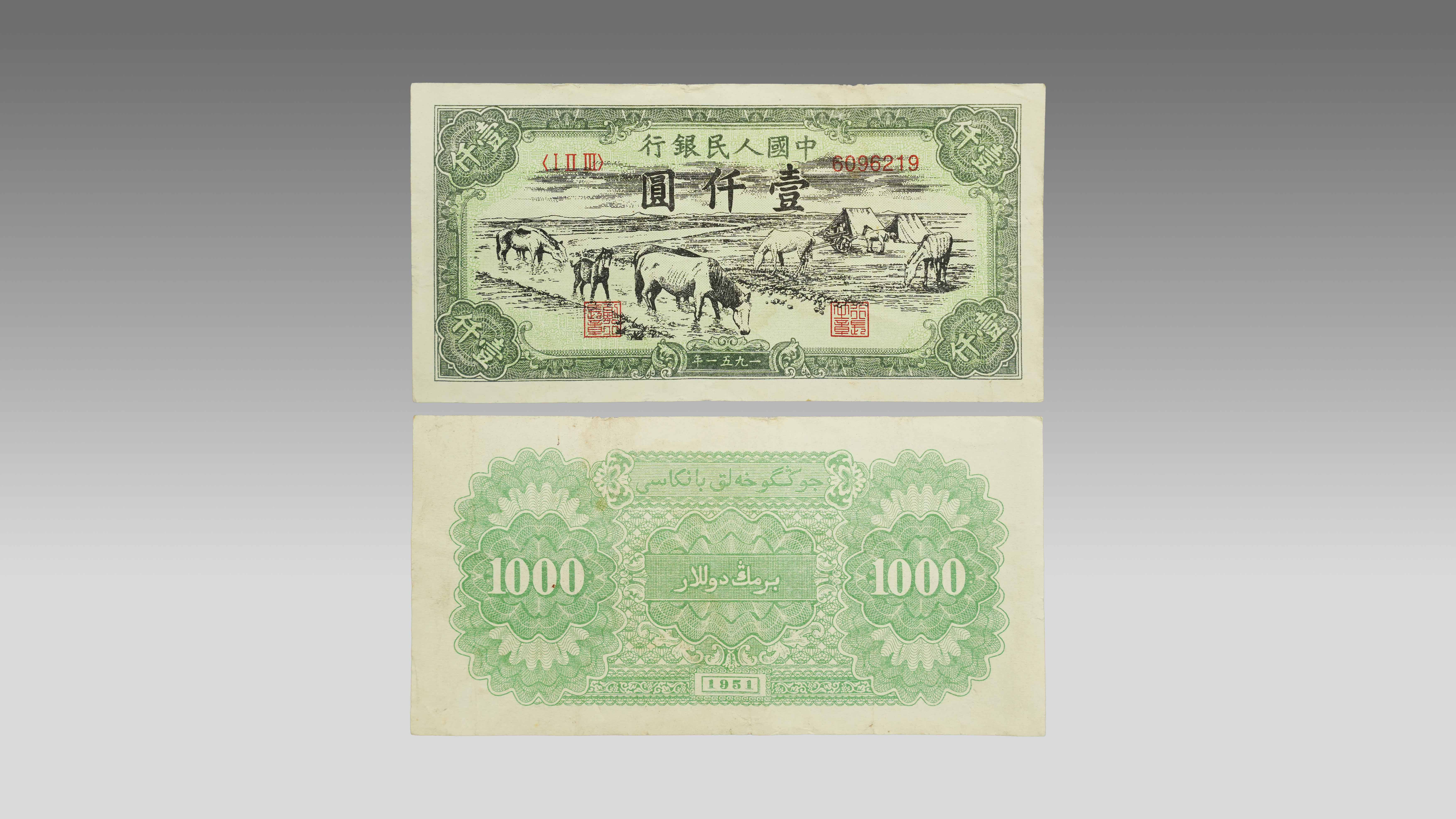 0113-第一套人民币牧马图壹仟圆-邓文键.jpg