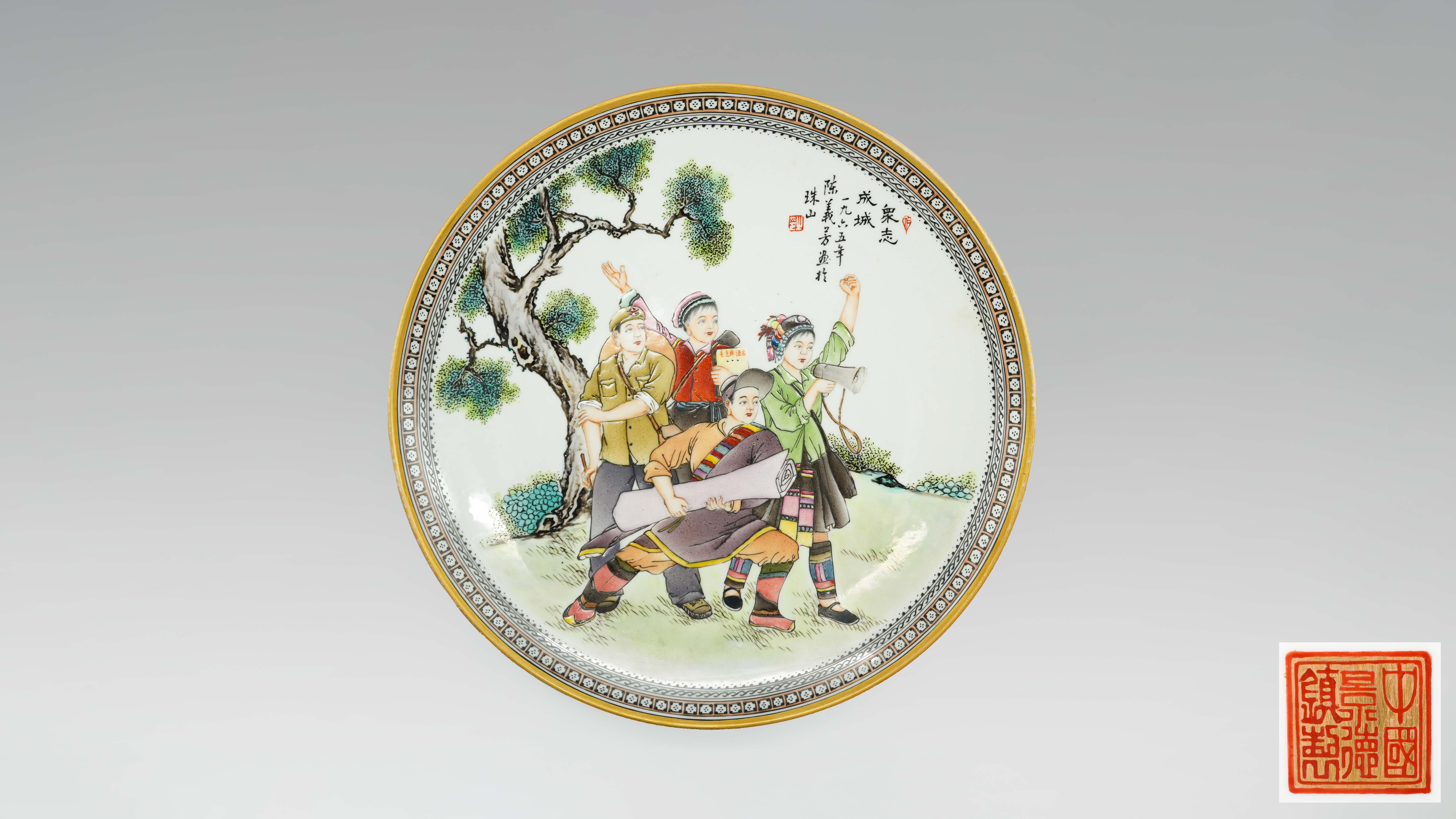 0318-《众志成城》粉彩瓷盘-毛春英.jpg