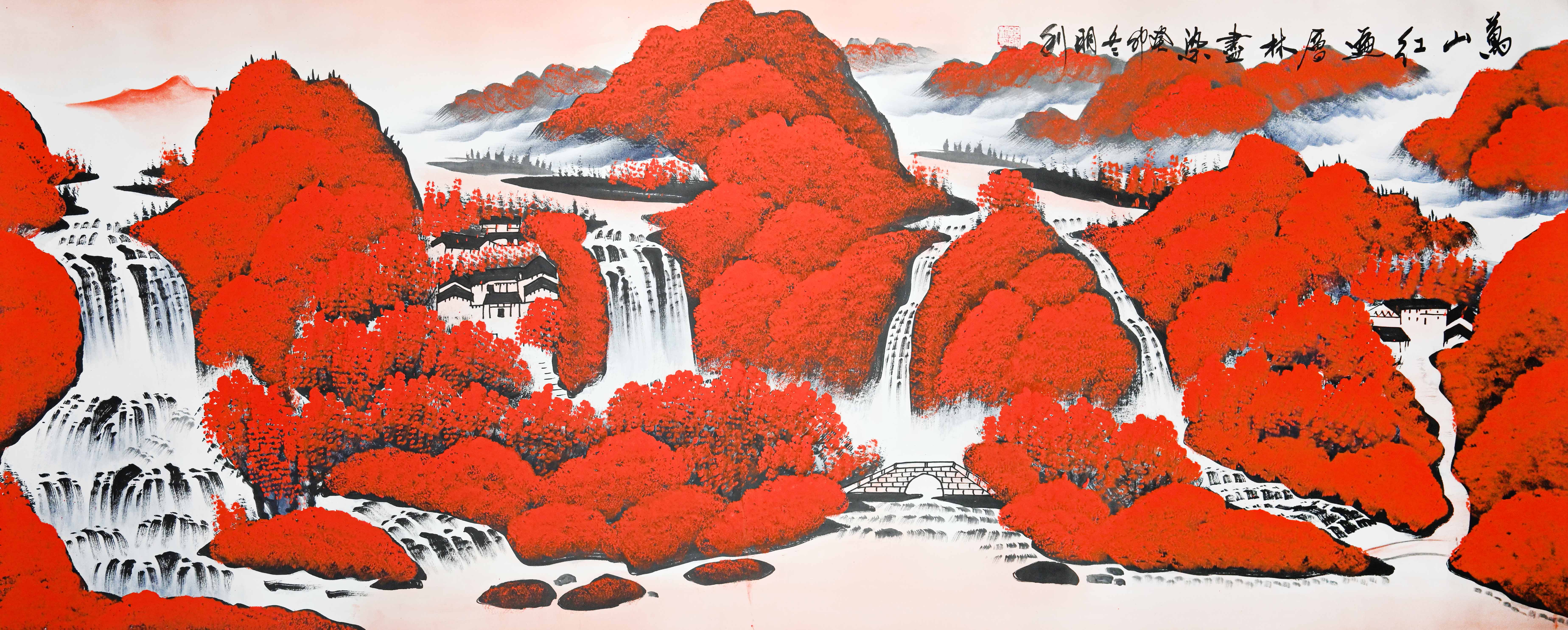 0417-孙明利万山红遍-孟永红.jpg