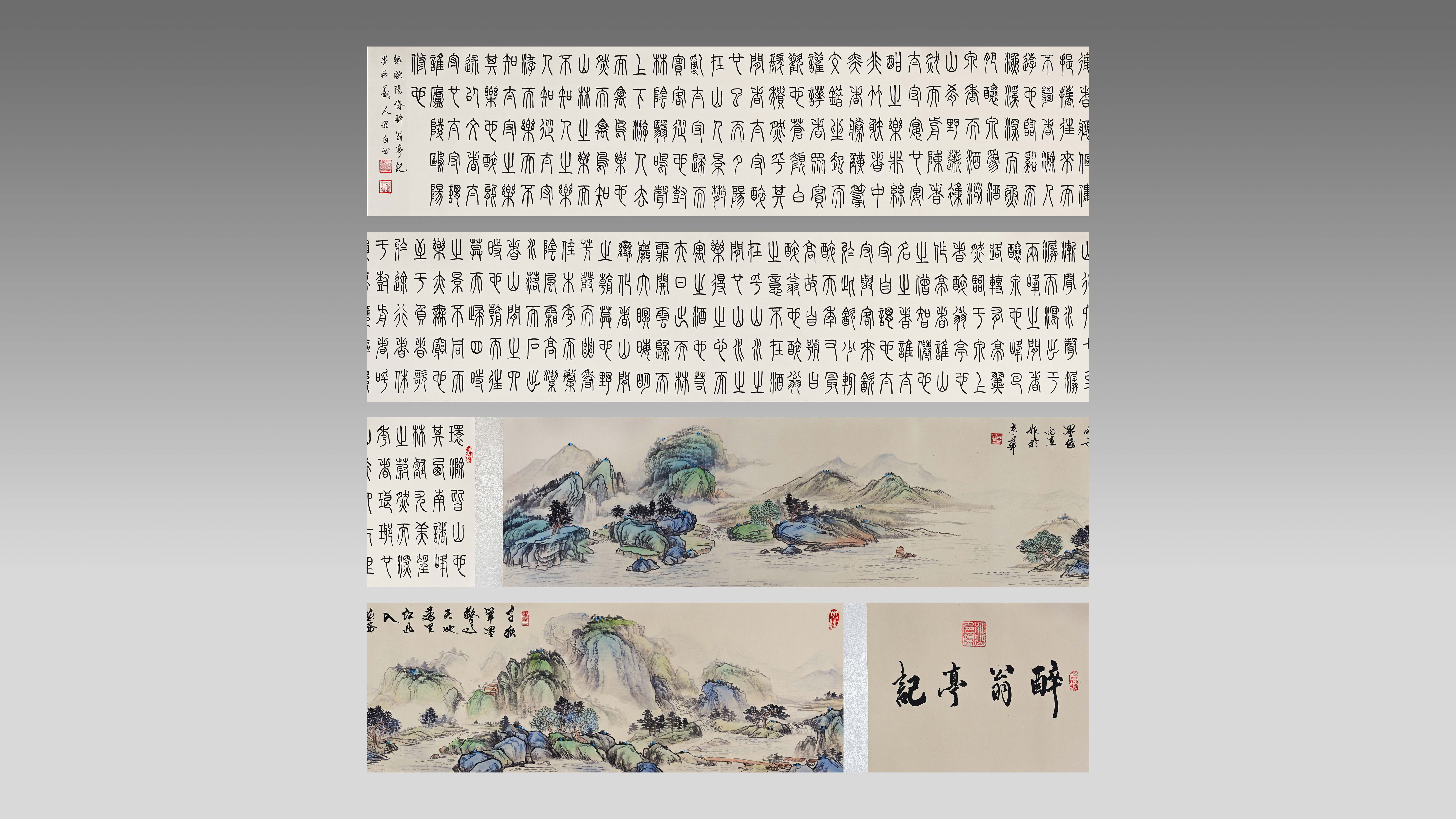 0507-谷向军程白《醉翁亭记》-孟永红.jpg