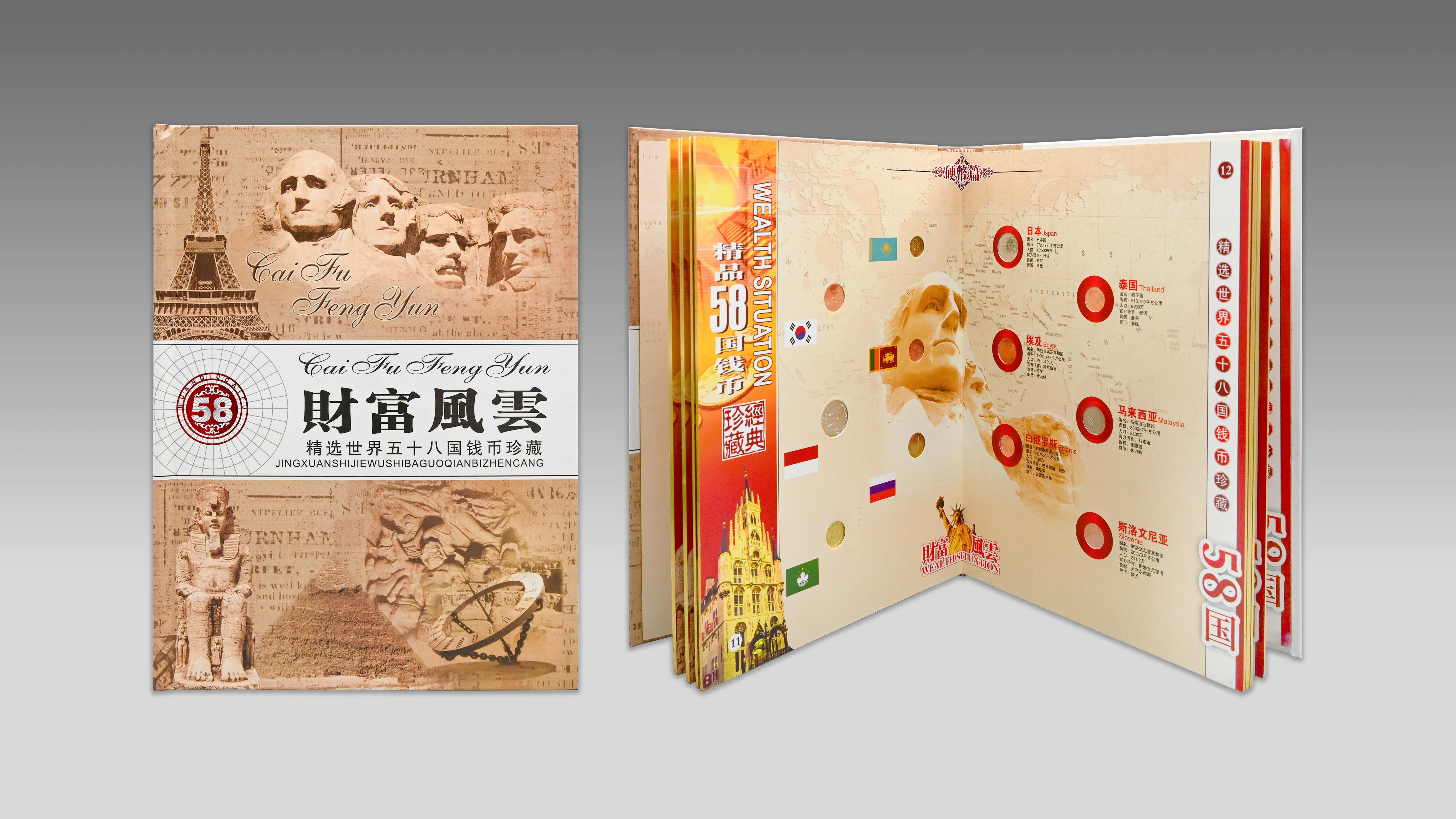 0628-财富风云五十八国钱币珍藏-陈九英.jpg