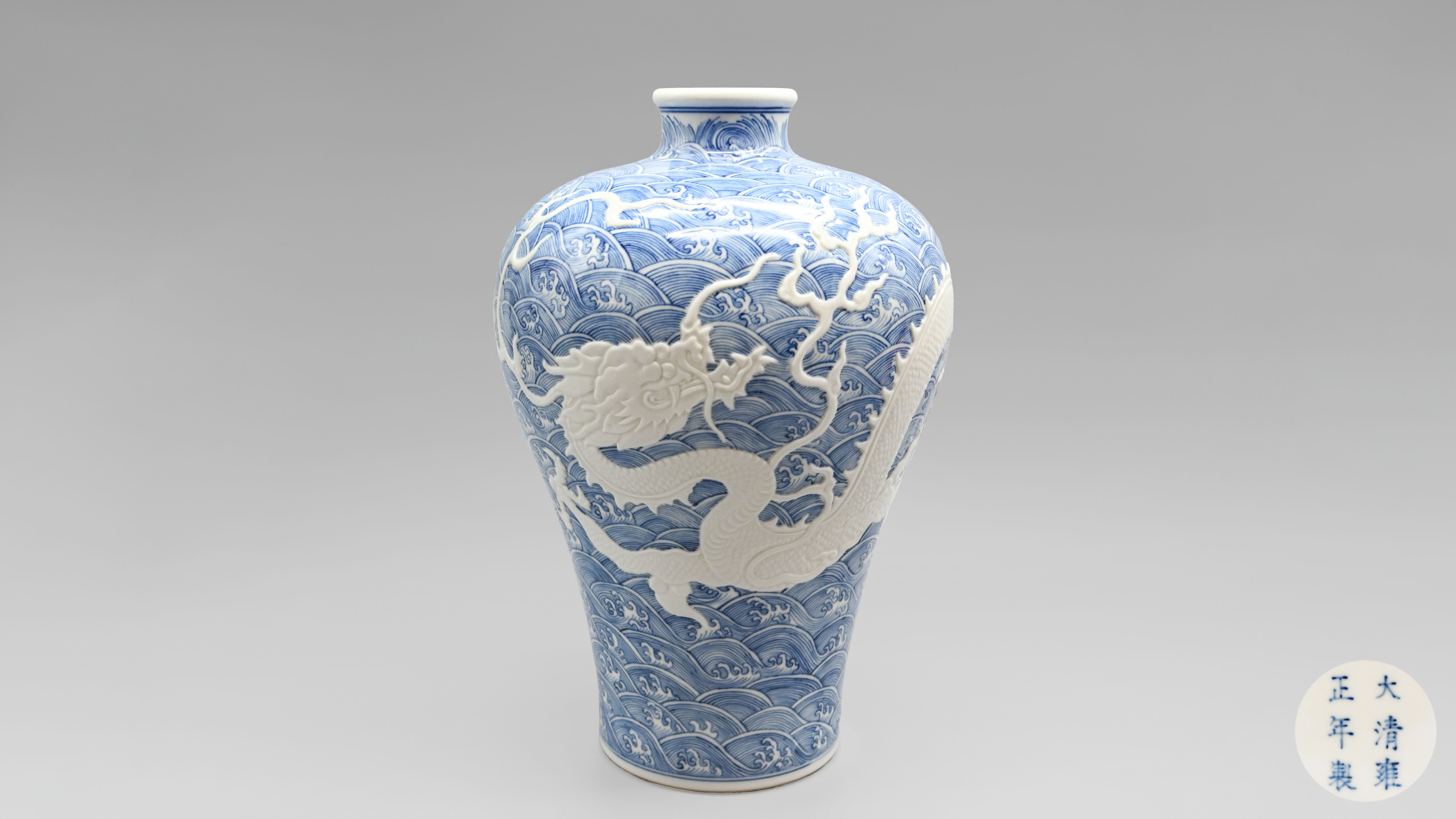 0730-青花海水地留白浮雕白龙纹梅瓶-陈明乾.jpg