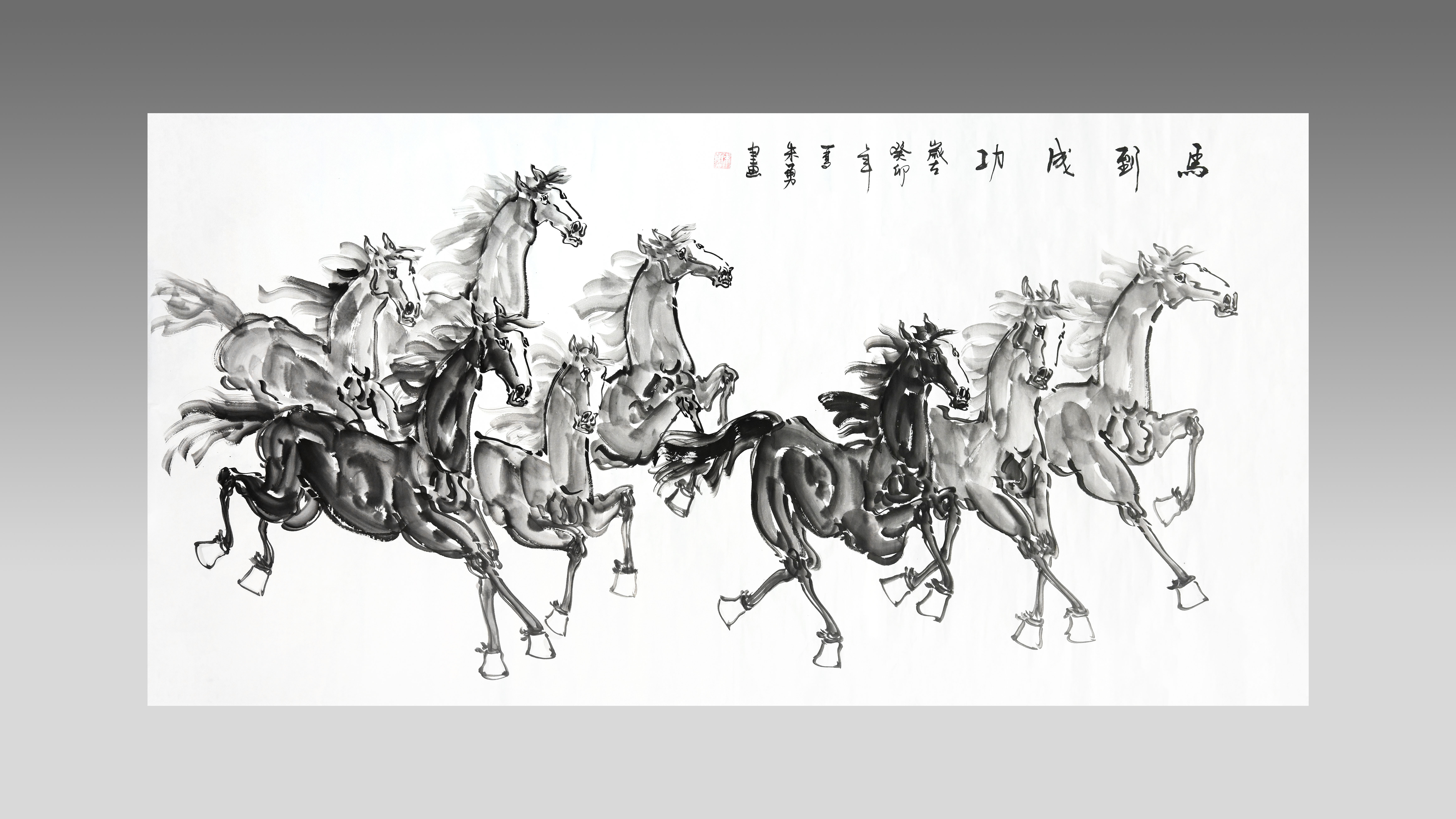 0815-《八骏图》-夏叶平.jpg
