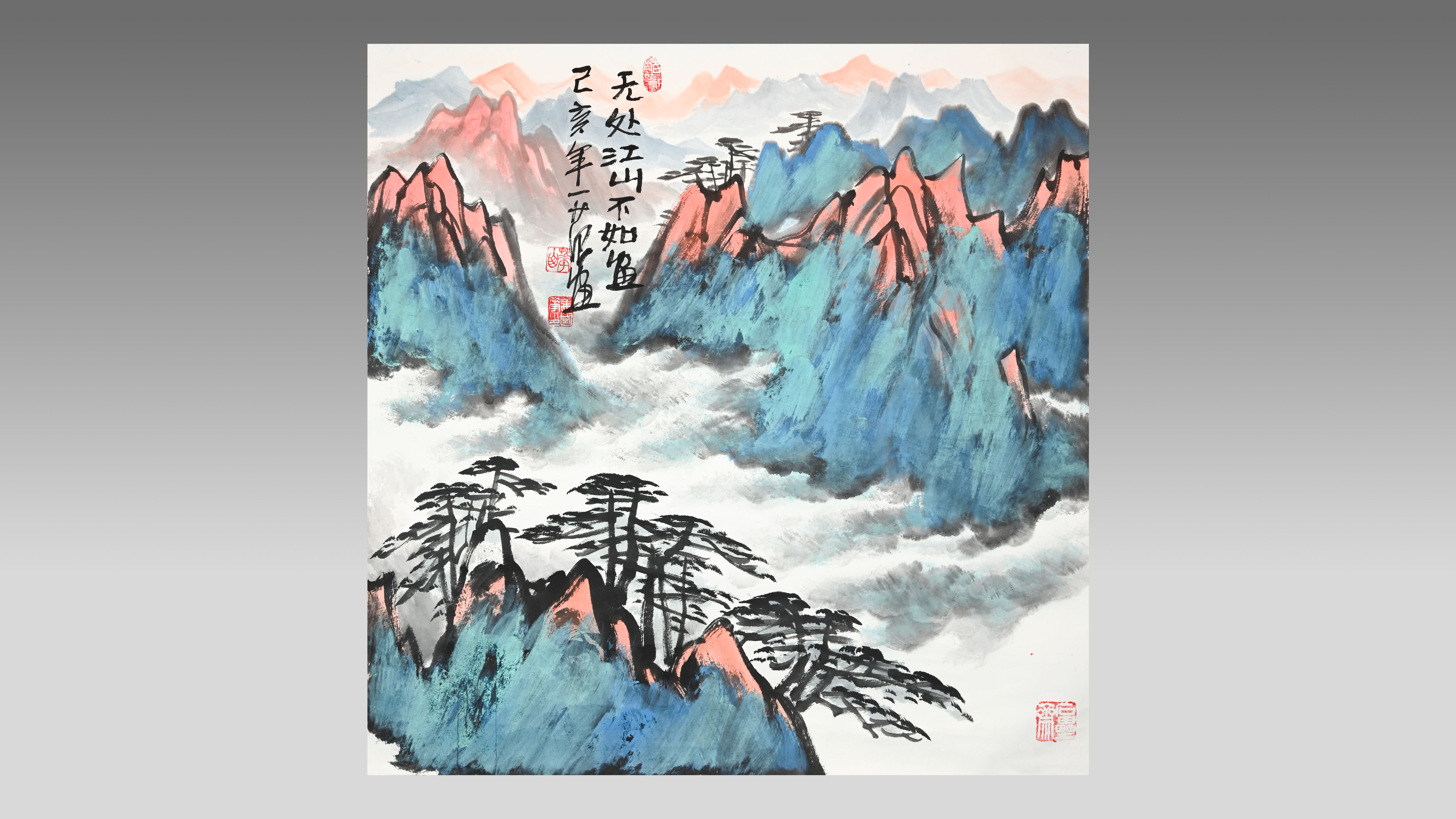 0912-《无处江山不如画》-张晓夏.jpg